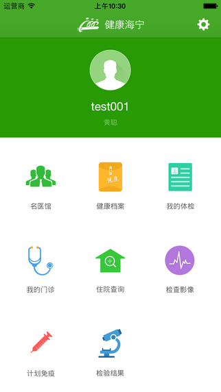 健康海宁app正版最新版下载图片1