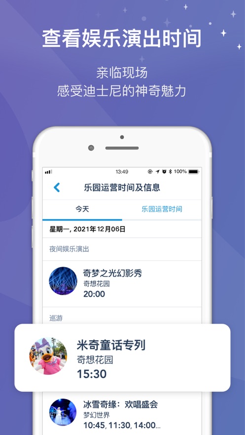 上海迪士尼度假区官方app最新版本下载图片1