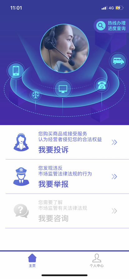 全国12315平台2022最新版本app下载图片1