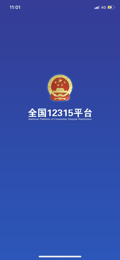 全国12315平台app特色图片