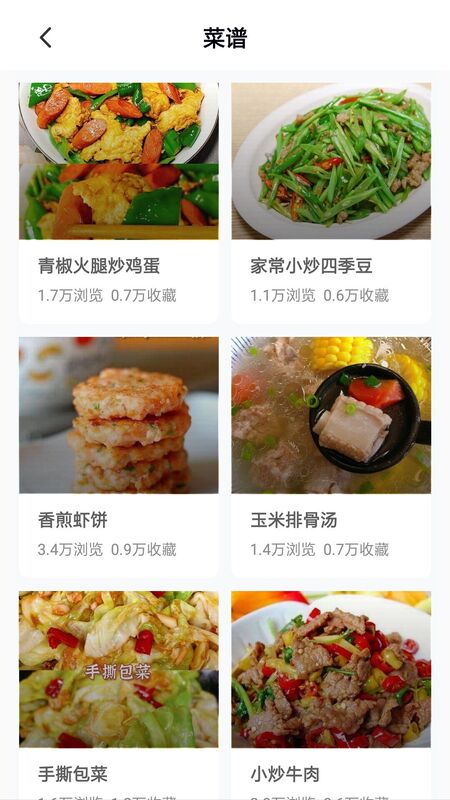 美食家庭菜谱app介绍图片