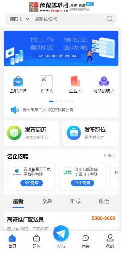 德阳招聘网最新招聘app官方下载图片1