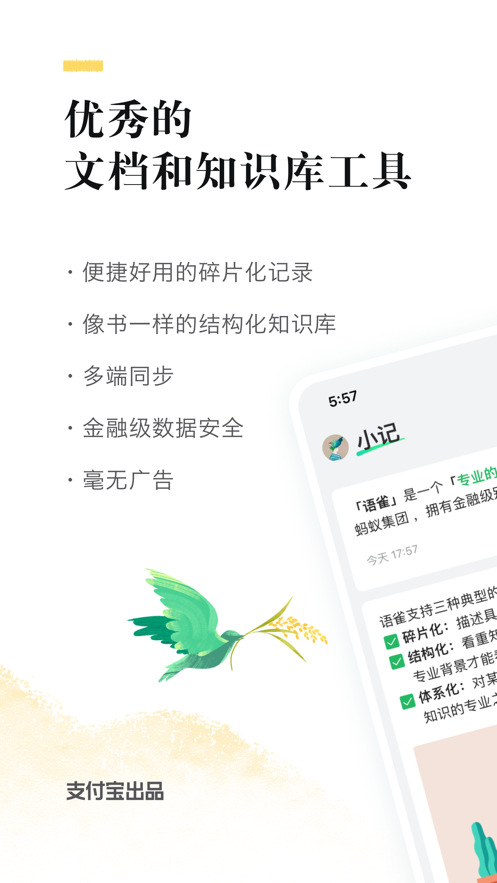阿里语雀app官方下载图片1