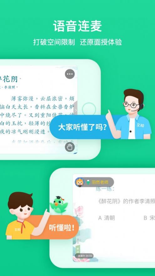 立知课堂ios苹果版下载安装app图片1