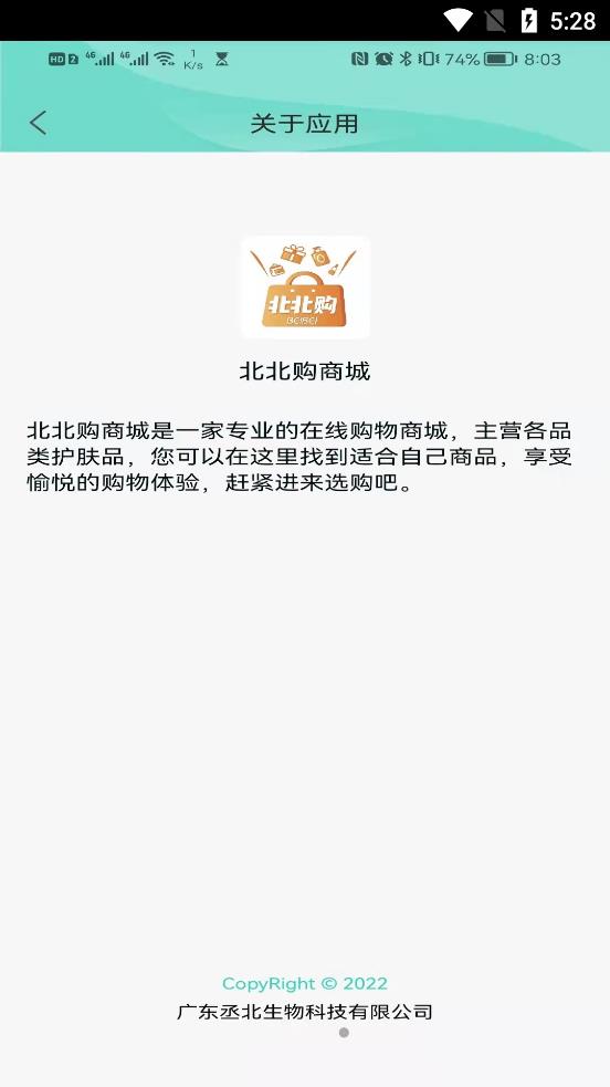 北北购app亮点图片