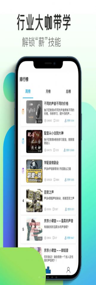 想学配音app特色图片