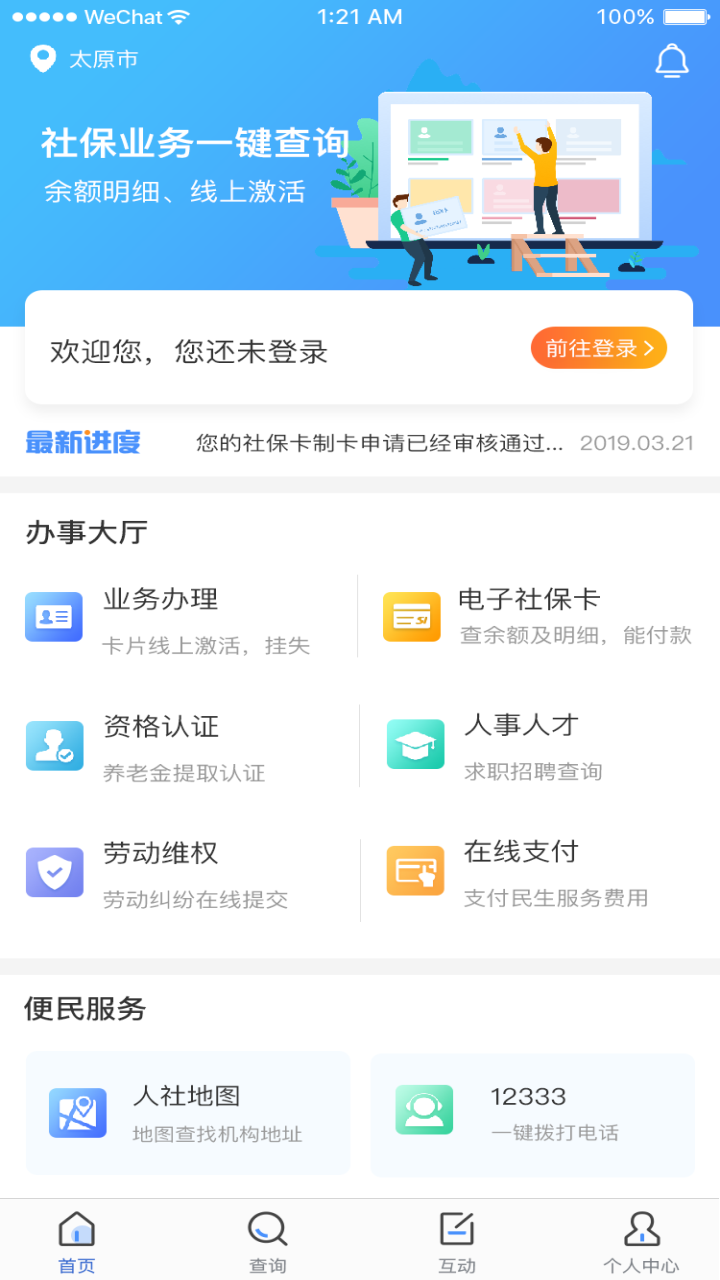 民生太原app下载最新版本图片1