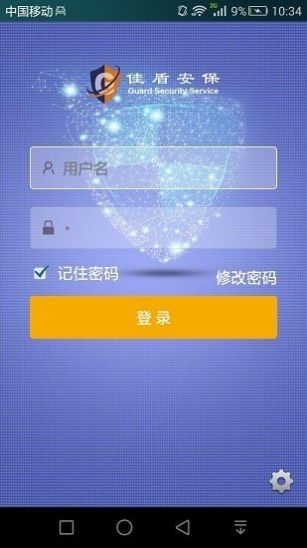 安保平台打卡软件app手机下载图片1