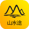 山水途app安卓下载安装 v2.5.0