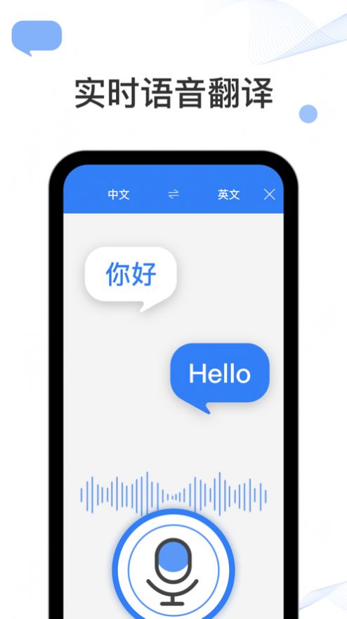 出国翻译官软件免费app官方手机下载图片1