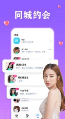 附近一对聊免费版app2022下载图片1