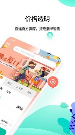 爱途觅旅行官方app最新2022下载图片1