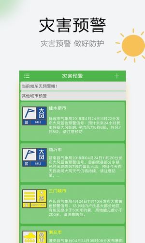 乐知天气app官方最新2022下载图片1