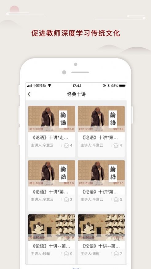 师德提升app特色图片