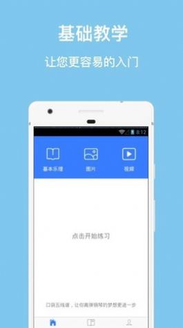 口袋五线谱音乐学习软件下载安装app图片1