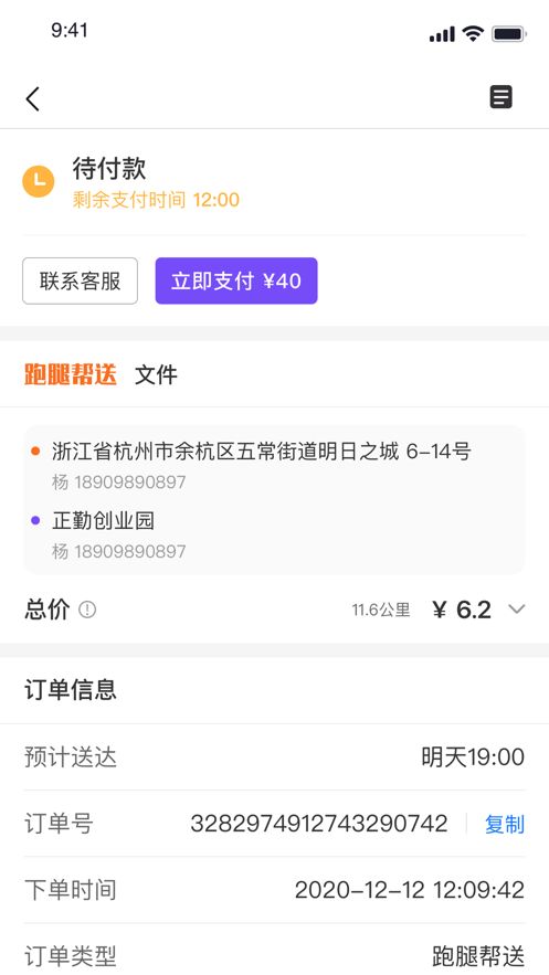 子斿配送app特色图片