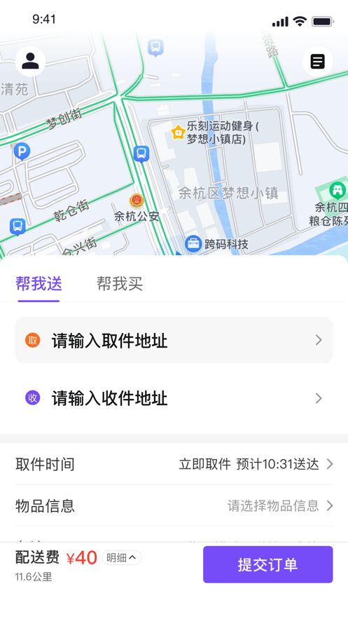 子斿配送app安卓版下载图片1