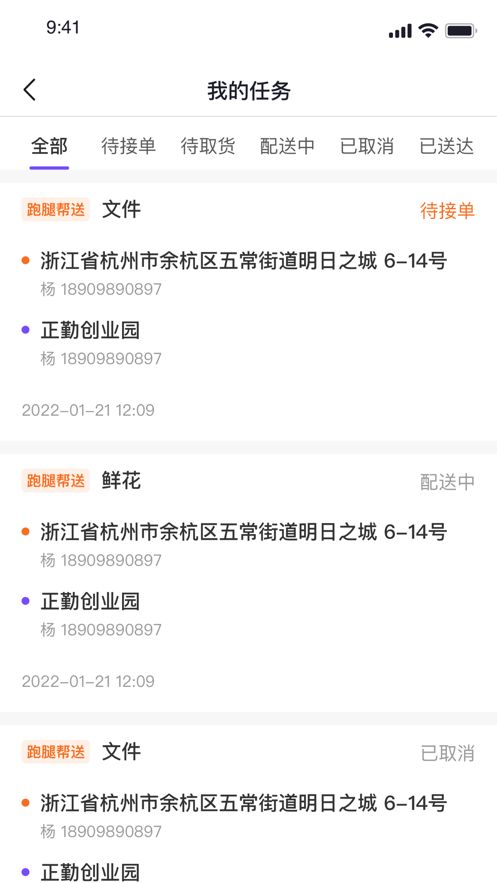 子斿配送app介绍图片