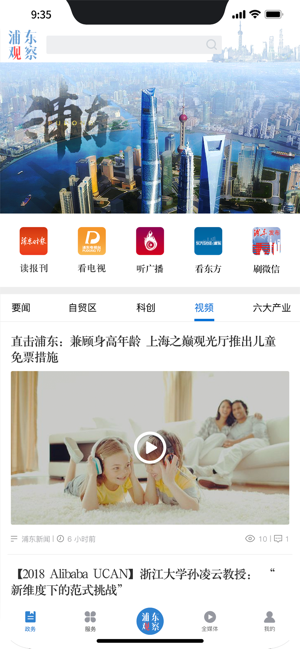 浦东观察 浦东时报app邀请码官方下载图片1