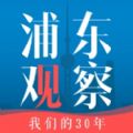 浦东观察 浦东时报app邀请码官方下载 v3.3.5