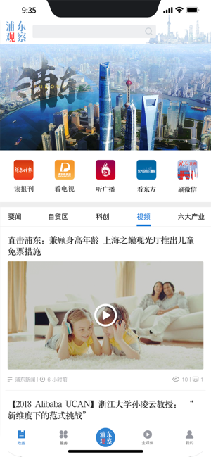 上海浦东观察app官网注册图片1