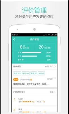 美团开店宝app官方最新版下载图片1