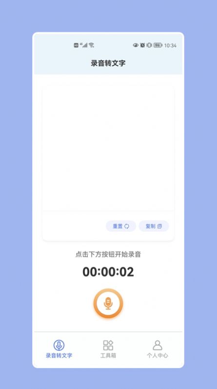 语音转换器软件app下载图片1