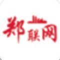郑联网官方app下载 v1.0.2