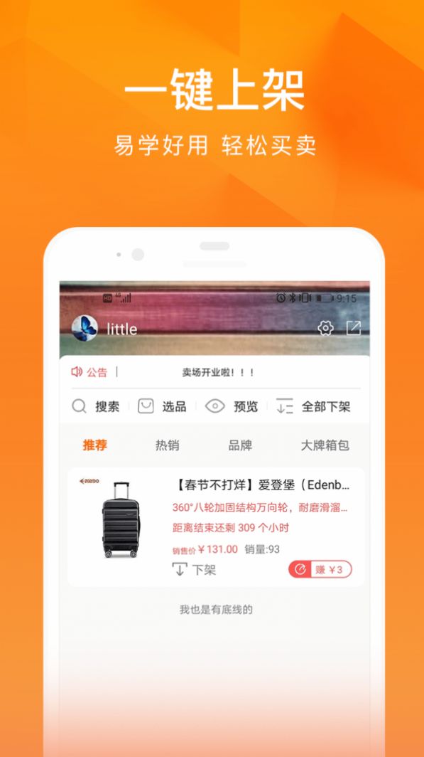 每日说服务版店铺管理app手机版下载图片1