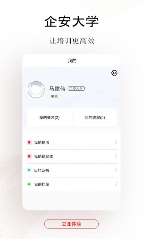 企安e学安全培训办公app软件下载图片1