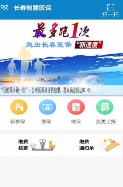 长春智慧医保app官方下载2022图片1
