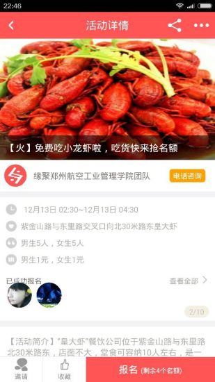 缘聚app官方下载图片1