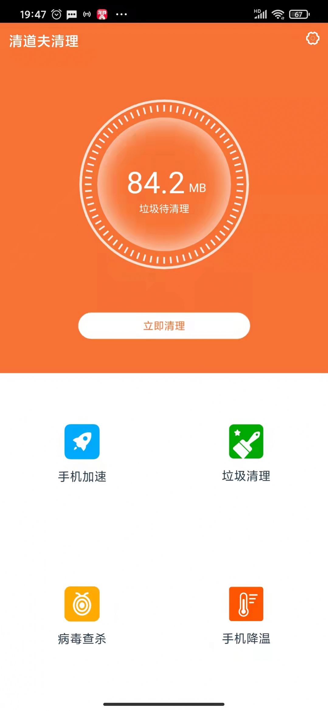 清道夫清理app特色图片