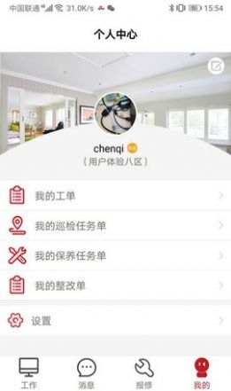 管家物业app最新版下载图片1