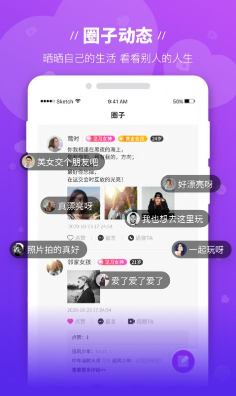 魔语交友app手机版下载图片1