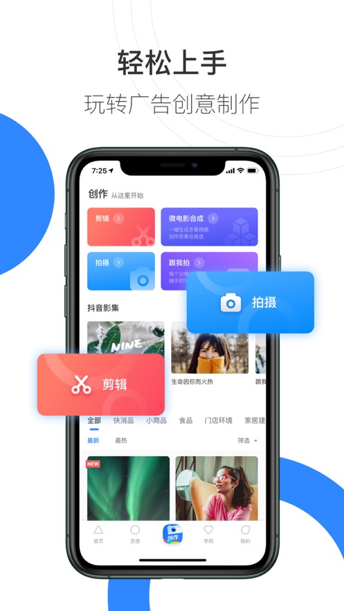 巨量创意app苹果改版图片1