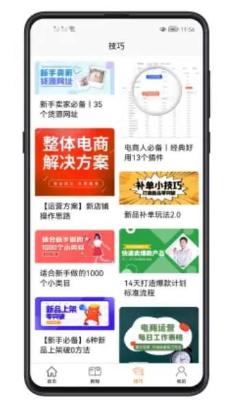 电商运营教程app特色图片