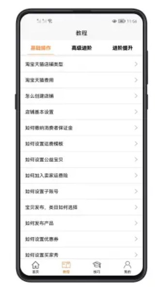 电商运营教程app介绍图片