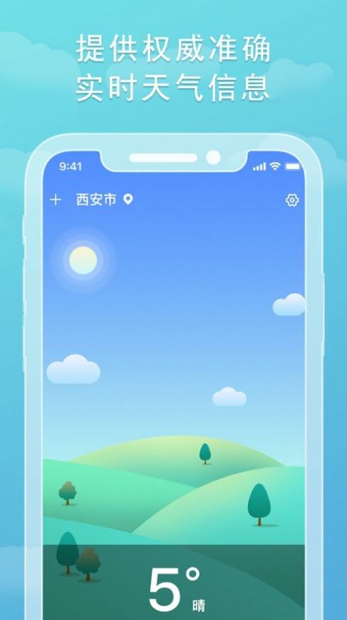 指尖天气安卓app最新2022下载图片1