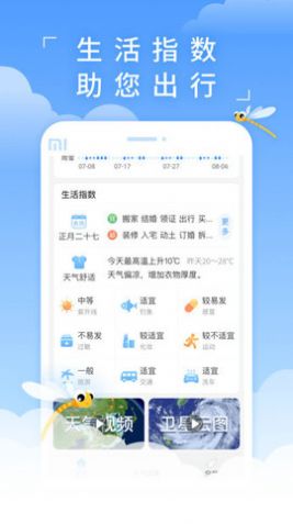 蜻蜓天气预报免费app最新2022下载图片1