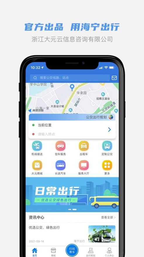 海宁出行车主端app安卓下载图片1