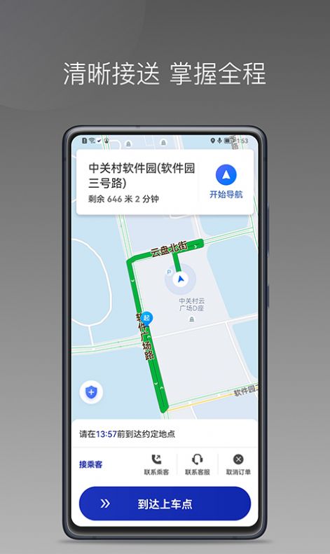 明智出行司机端app官方下载图片1