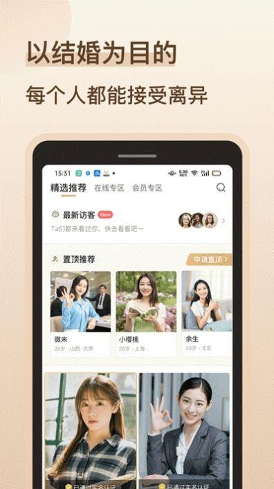 再婚相亲角app官方版图片1