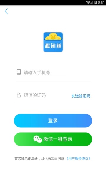 趣闲赚官方app下载图片1