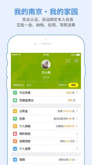 我的南京智慧南京app下载2022图片1