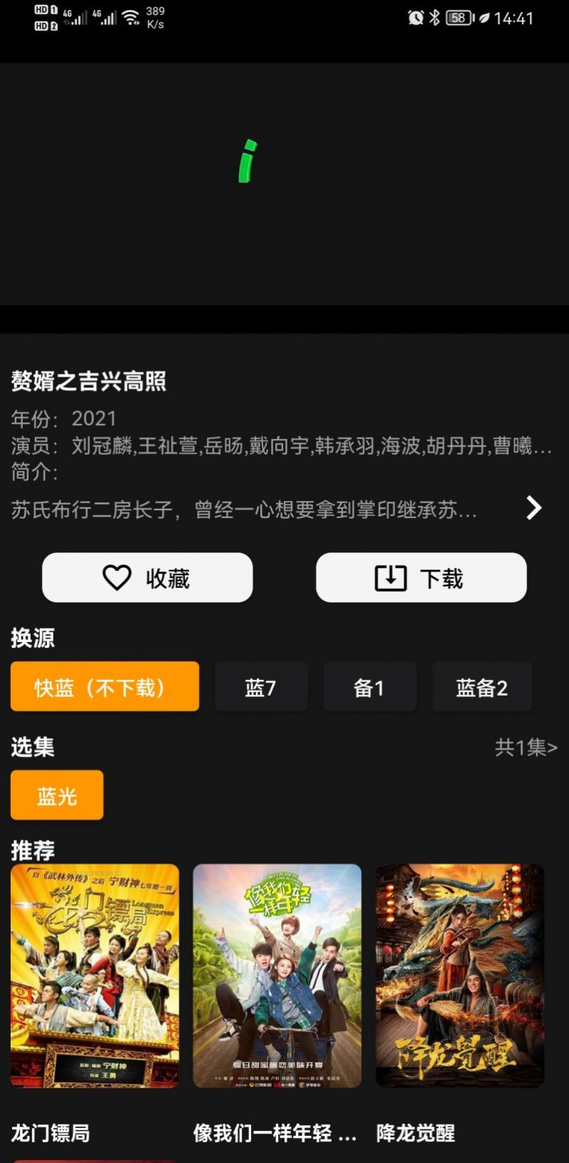 蓝狐影视app特色图片