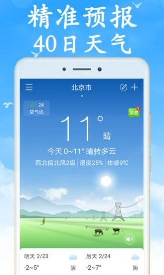 吉利天气预报app手机版图片1