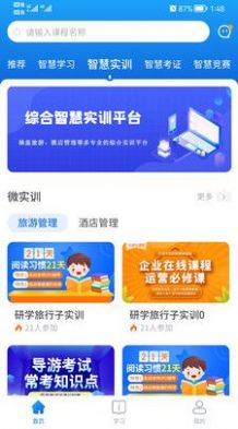 知旅云学习app软件下载图片1