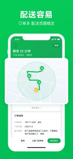 美团买菜骑士版app下载官方安卓图片1