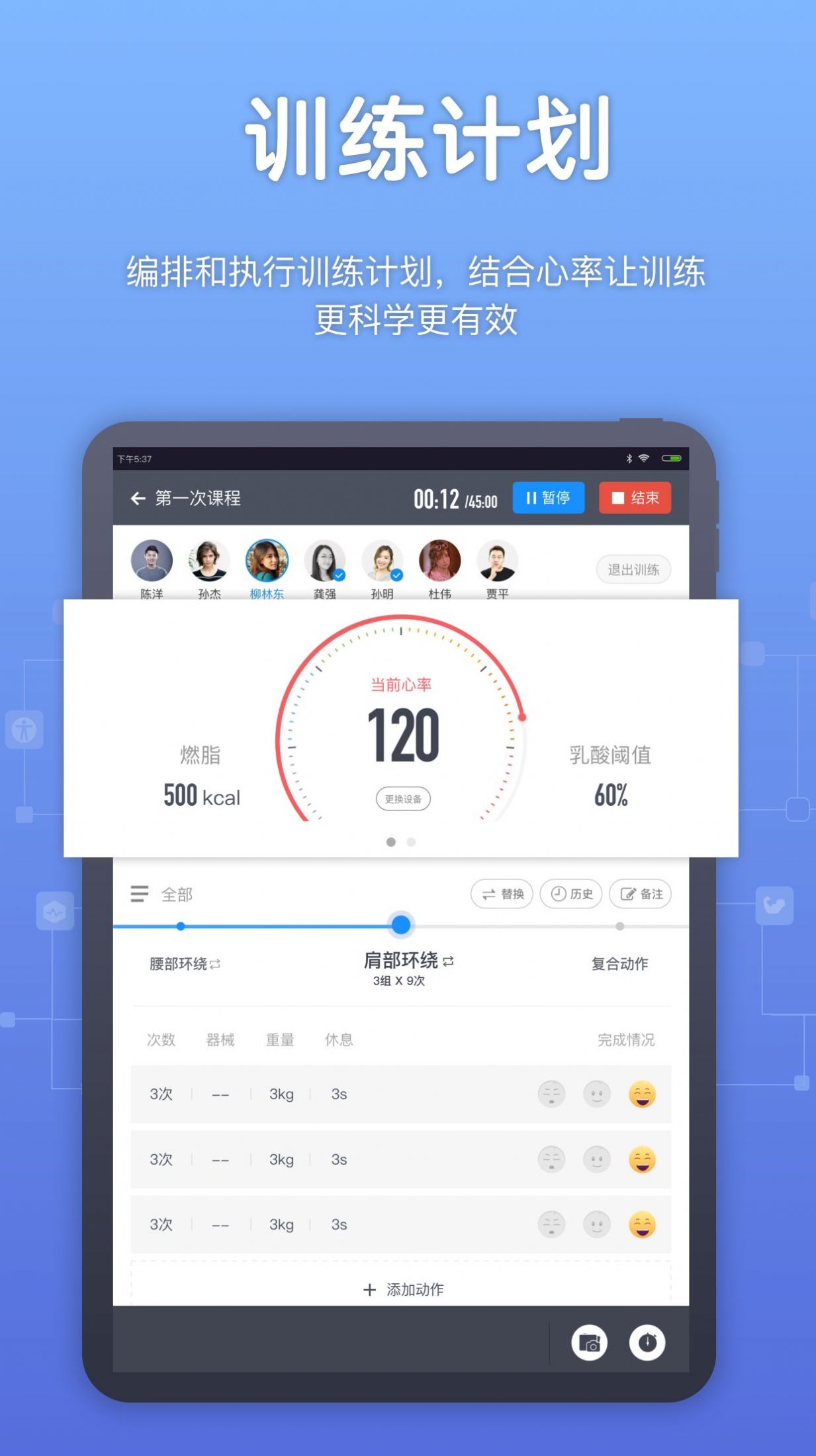 教练派运动管理app手机版下载图片1